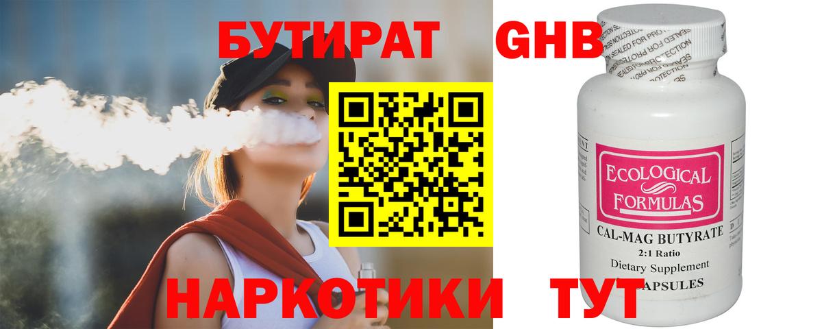 БУТИРАТ бутик Среднеуральск