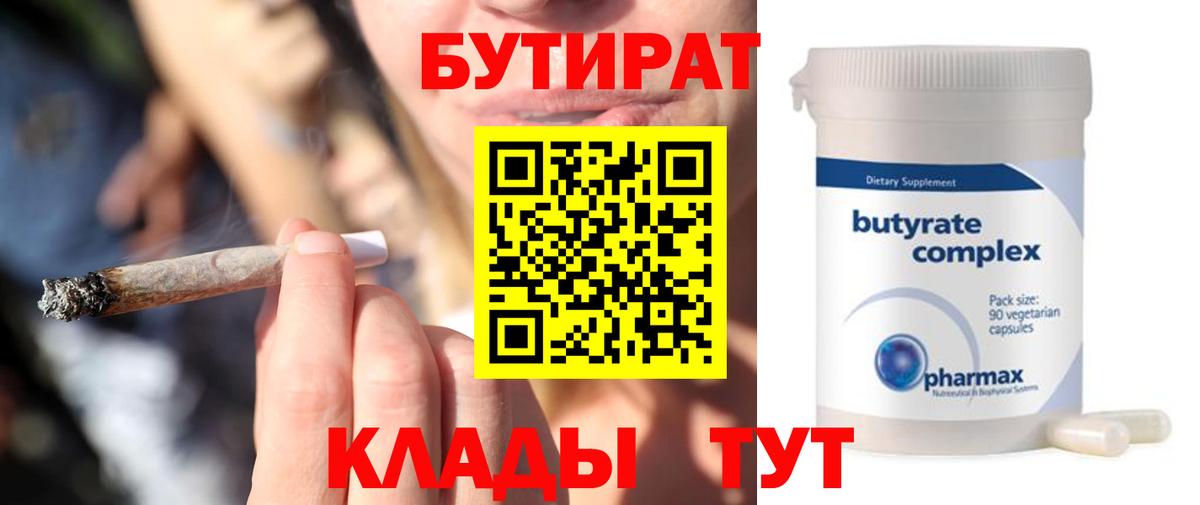 БУТИРАТ  Вход с VPN  Среднеуральск  БУТИРАТ GHB 