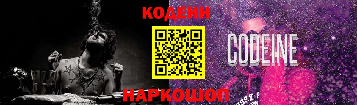 Codein напиток Lean (лин)  Вход с VPN  Среднеуральск 